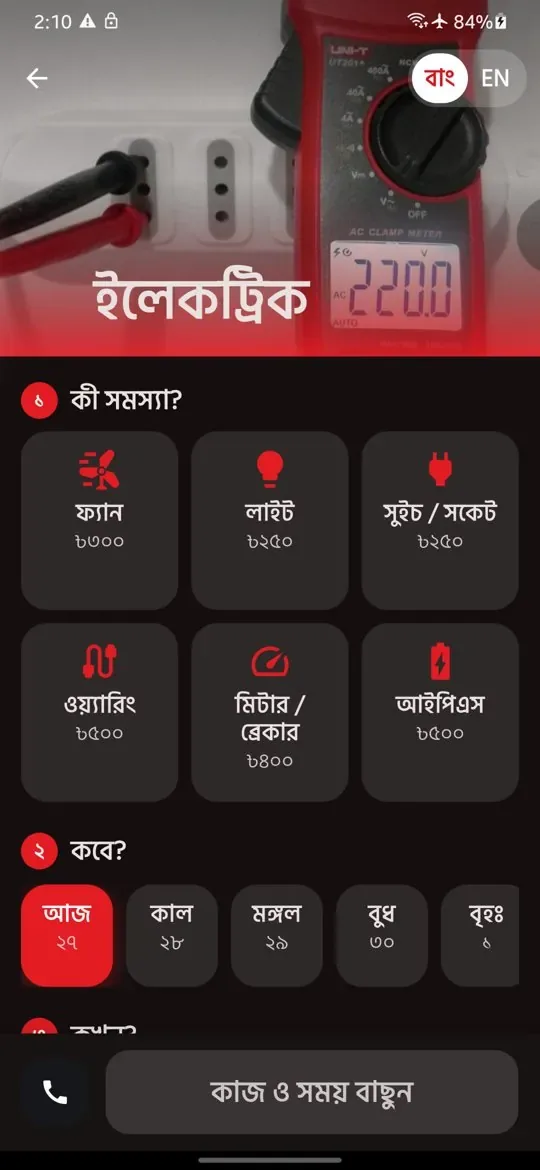 Mistri Lagbe service booking screen